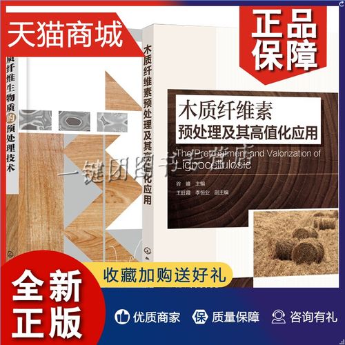 預(yù)處理技術(shù) 木質(zhì)素結(jié)構(gòu)對(duì)底物酶解糖化影響 生物質(zhì)能及生物材料研發(fā)和