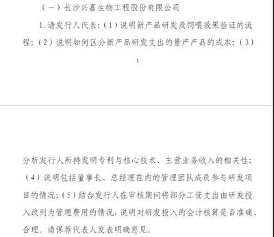 因發明專利申請定位不清?科創板IPO被否