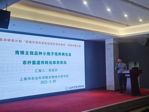 生物所科技人員參加國家重點研發計劃項目會議