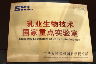 “論文寫在產(chǎn)品上,研究做在工程中” 乳業(yè)生物技術(shù)國家重點(diǎn)實(shí)驗(yàn)室助力中國乳業(yè)高質(zhì)量發(fā)展