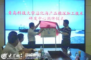 青島科技大學海產品精深加工技術研發中心落戶馮家