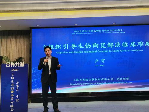 石家莊市科學技術局組織主辦 2021石家莊 中歐生物醫藥創新合作對接會