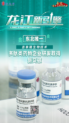 龍江新引擎 | 龍江生物經(jīng)濟(jì)大發(fā)展