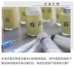 沃森生物 國產疫苗的18年徘徊